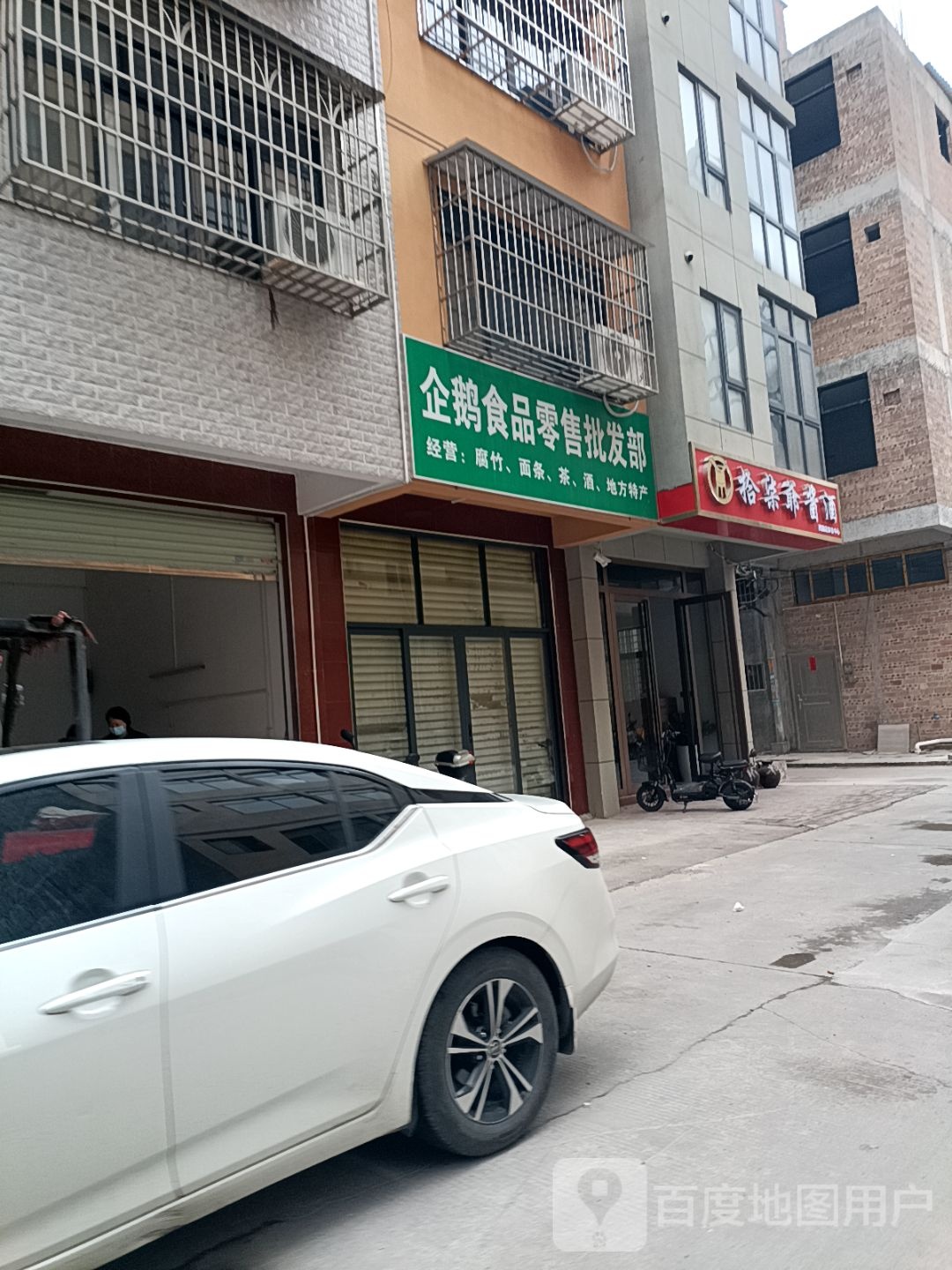 拾柒爺酱酒西园店