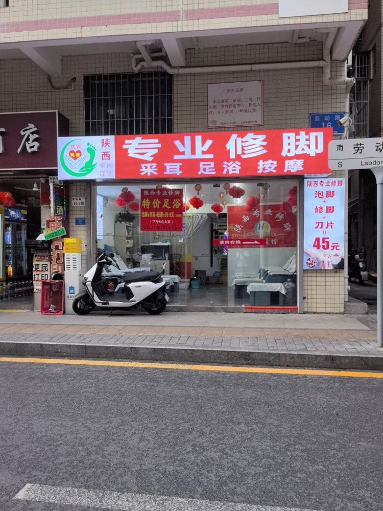 陕西专业修脚