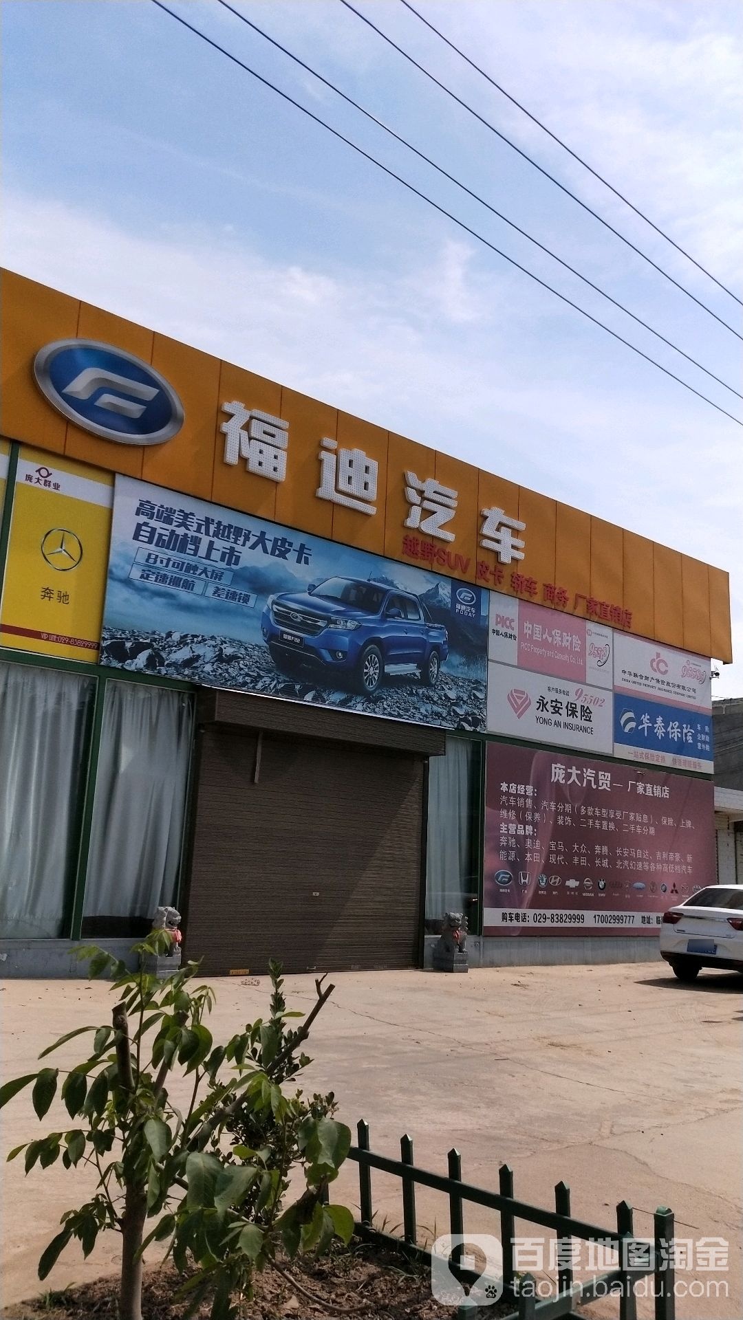 福迪汽车(鹤翔路店)
