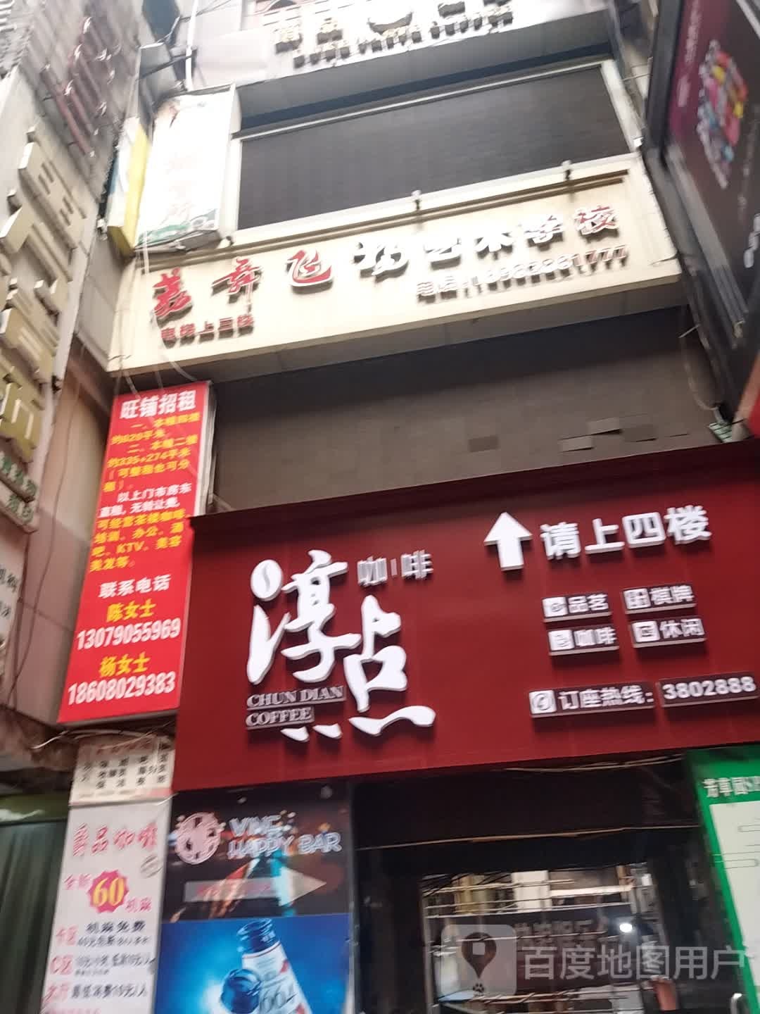 酒瑞酒吧