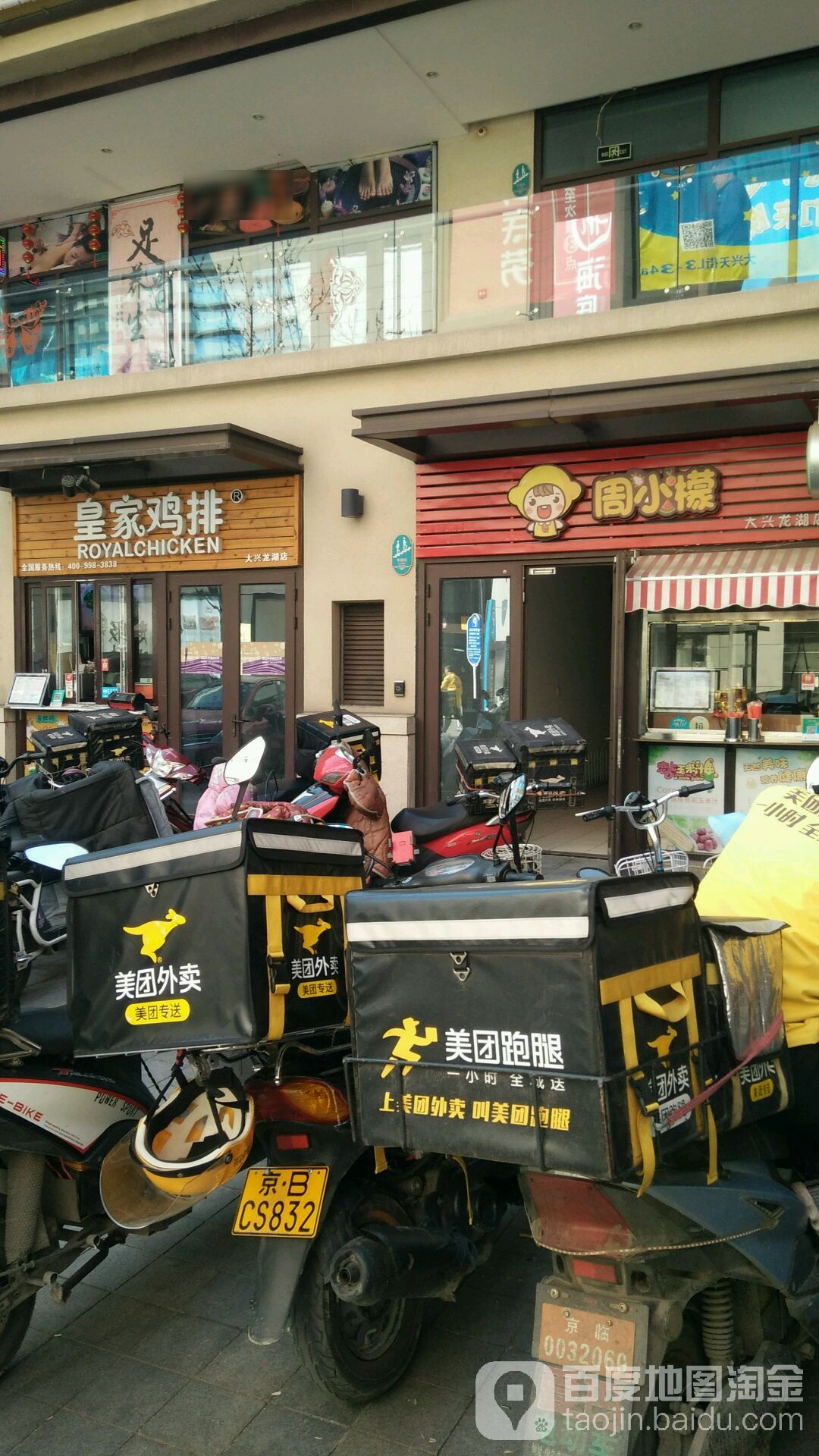 周小檬(龙湖北京大兴天街店)