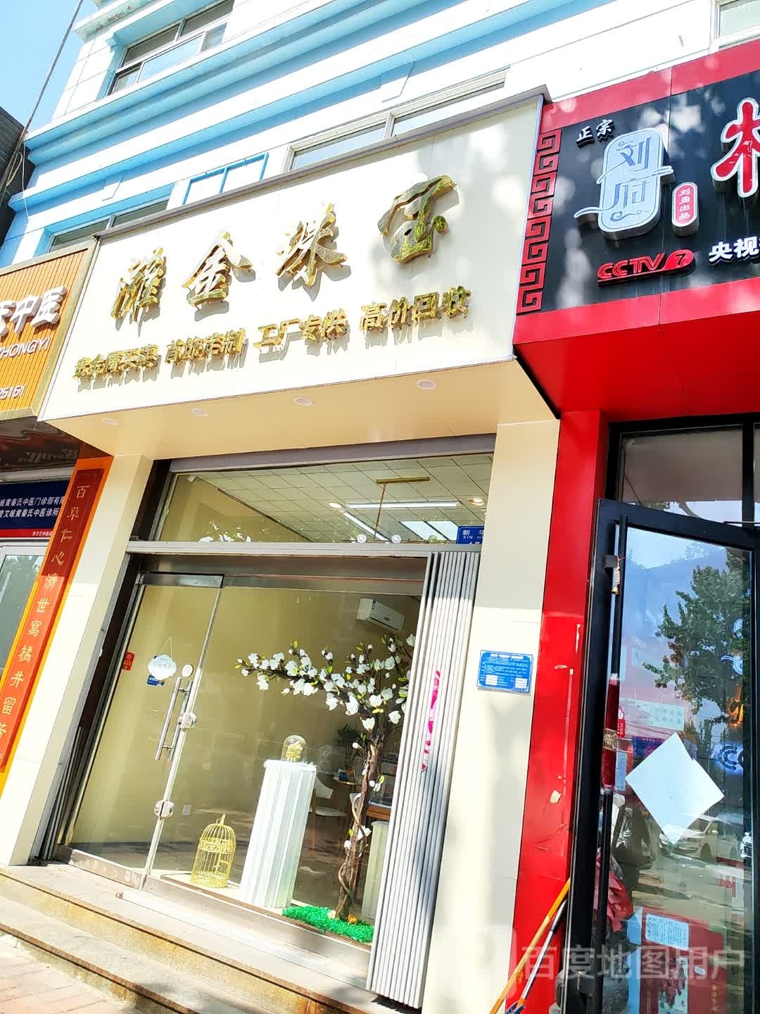 潍金珠宝(新华路店)