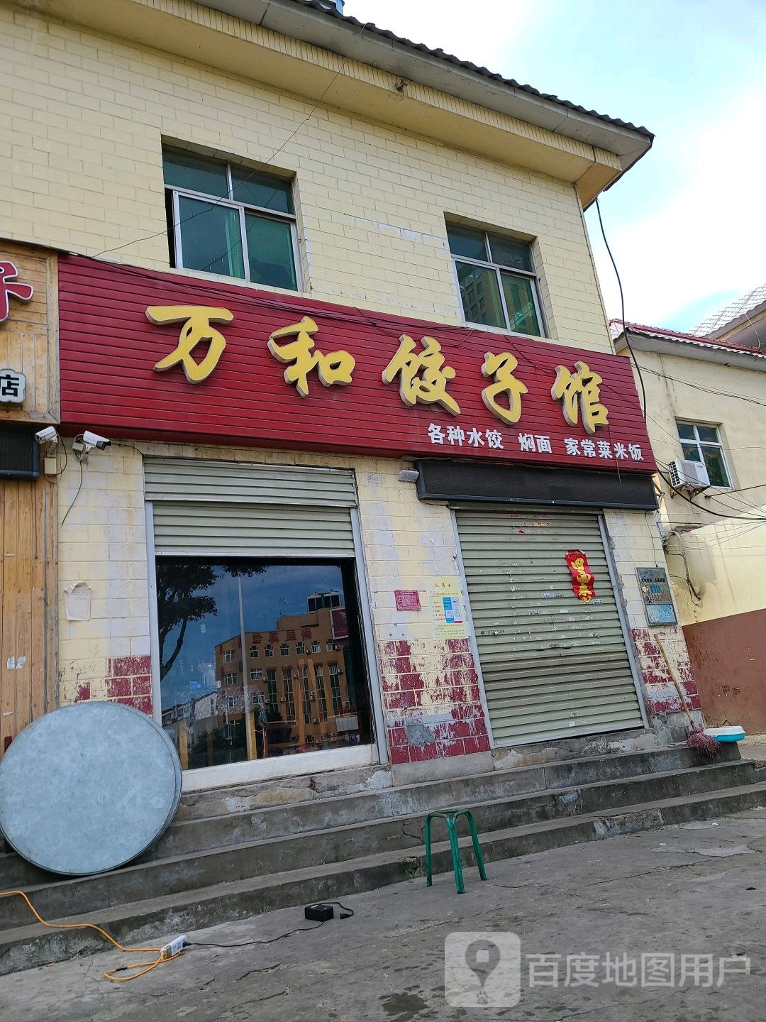 万和快餐