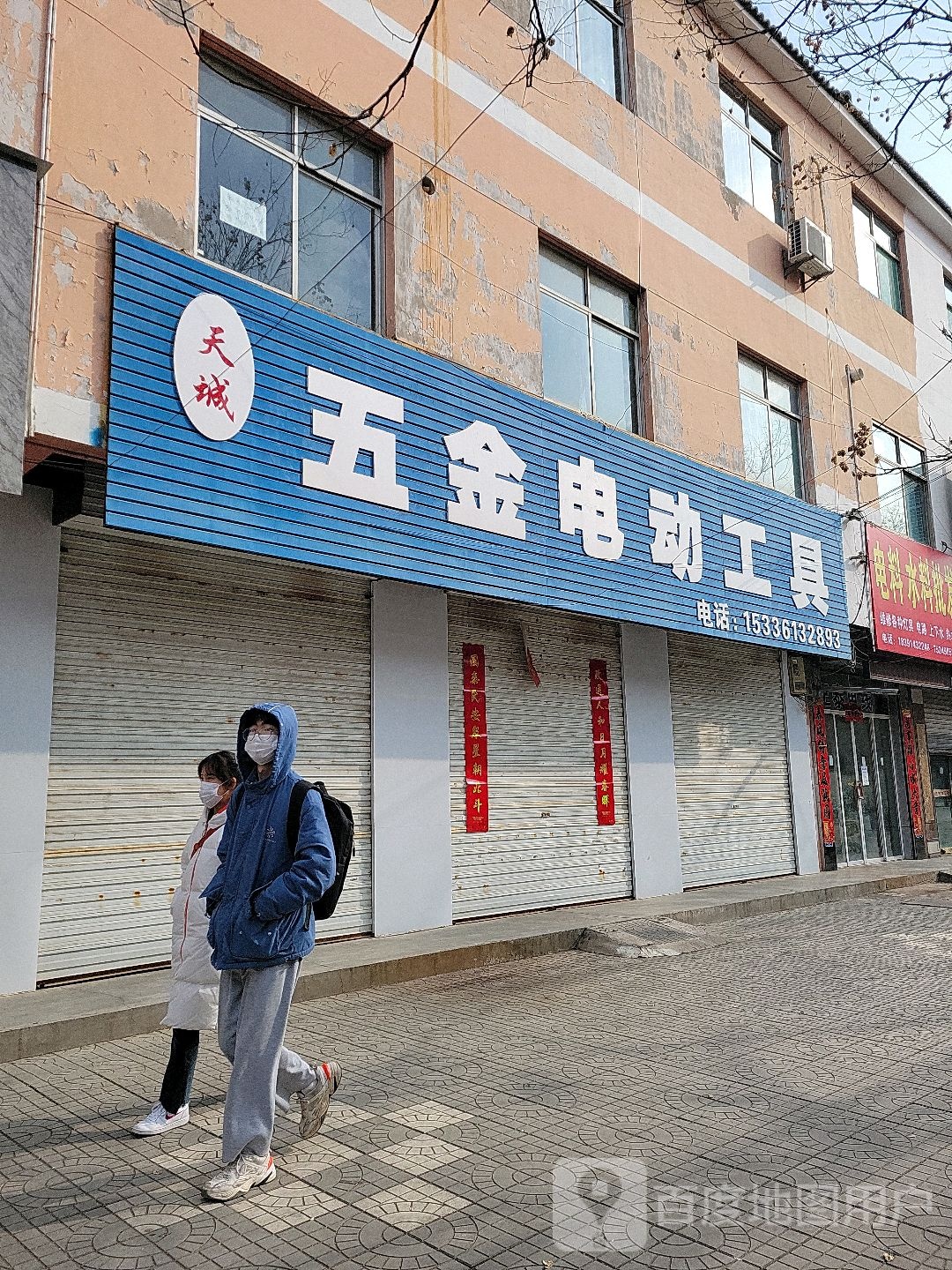 天城五金电动