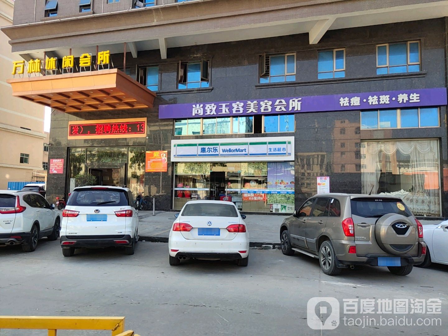 万林休闲会所(金兰商务大厦店)