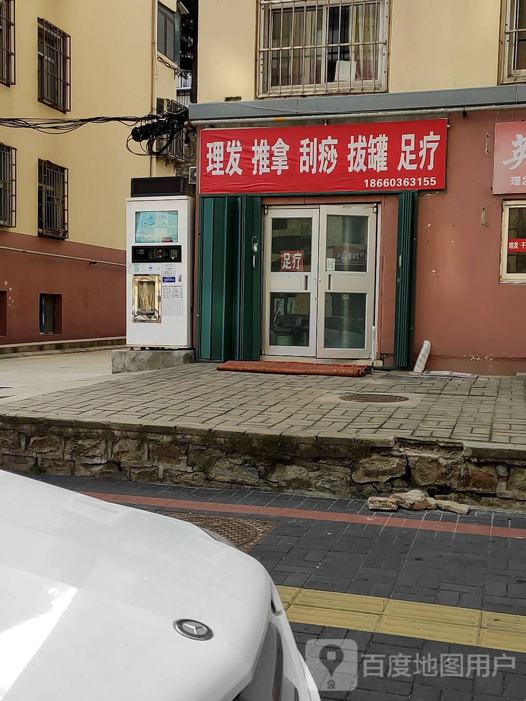 理发推拿