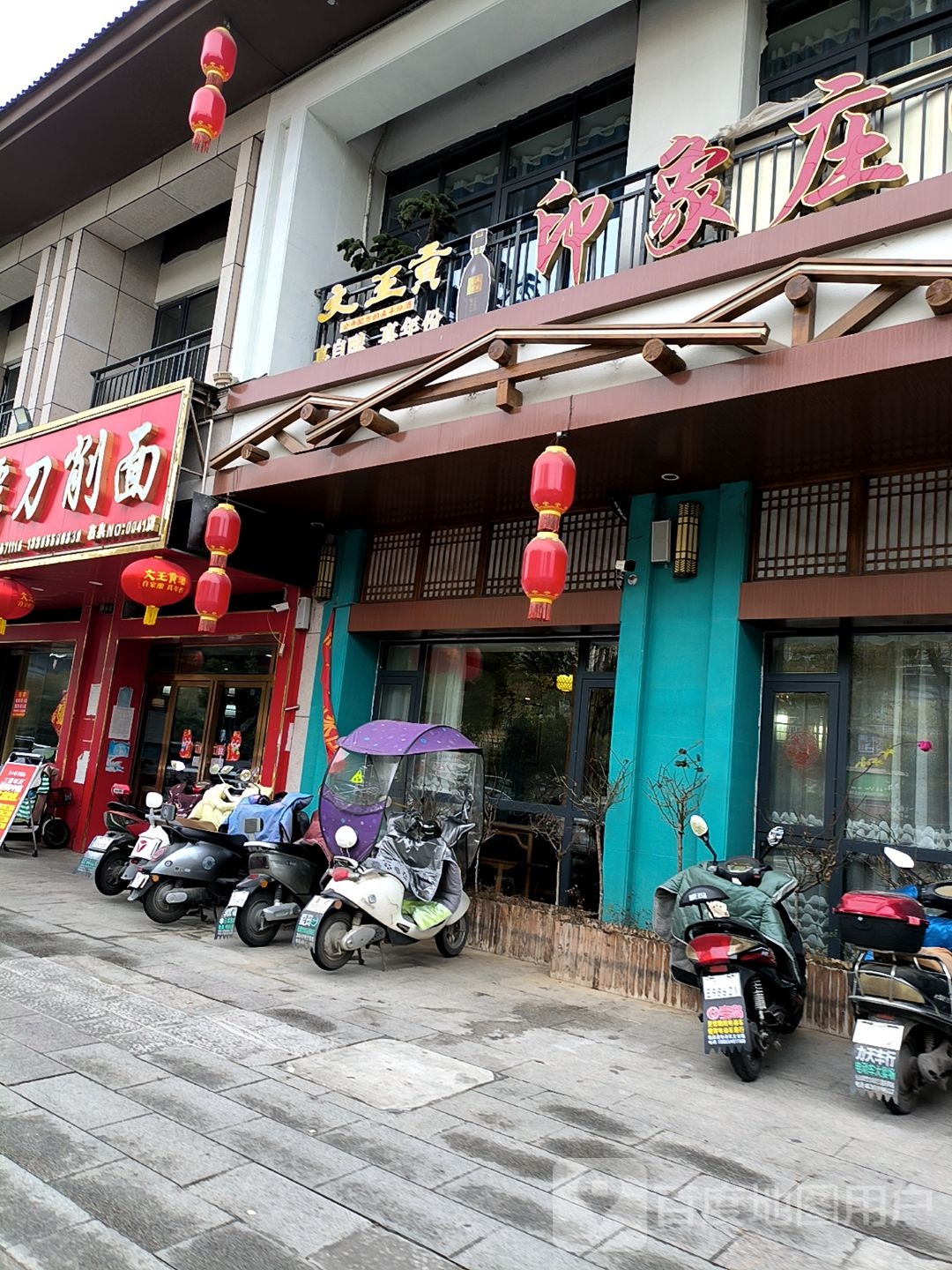 印象钢子唊锅面(佳源·东方都市店)