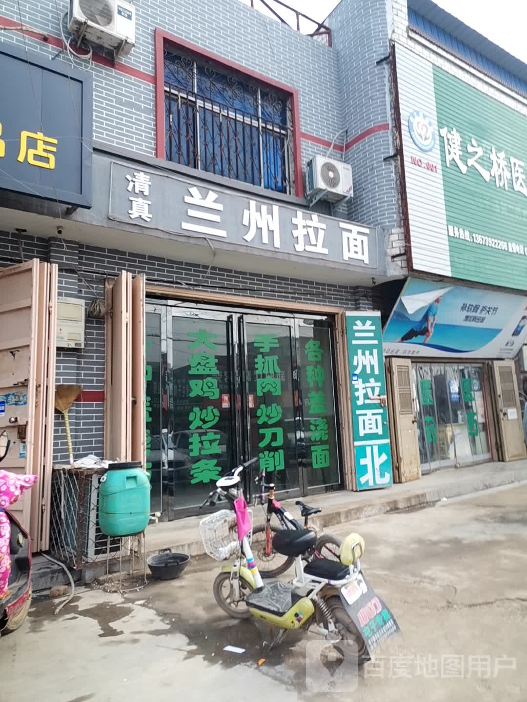 清真兰州拉面(屯子店)
