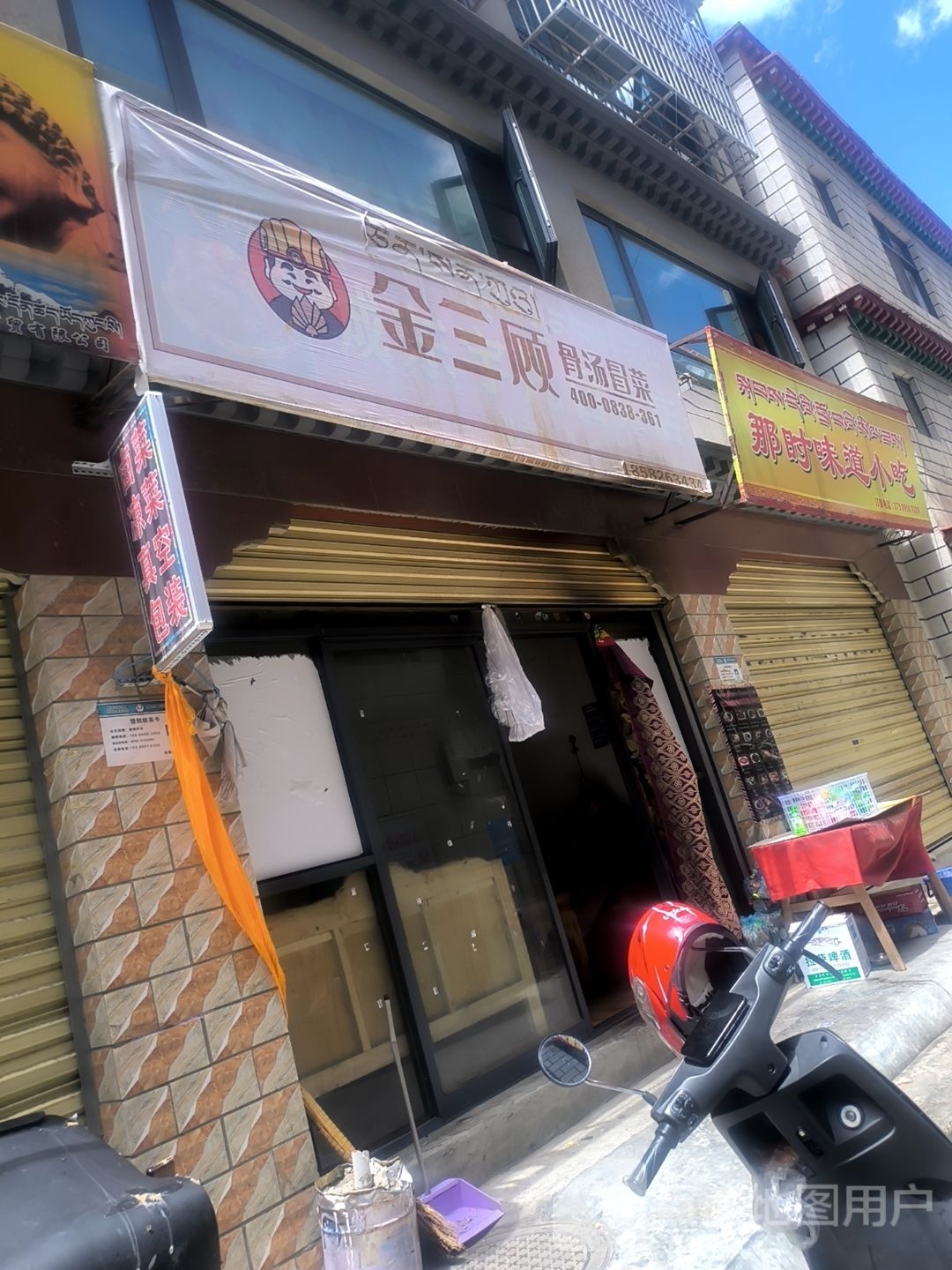 菜冒顾尢金骨三汤迓(江冲路店)