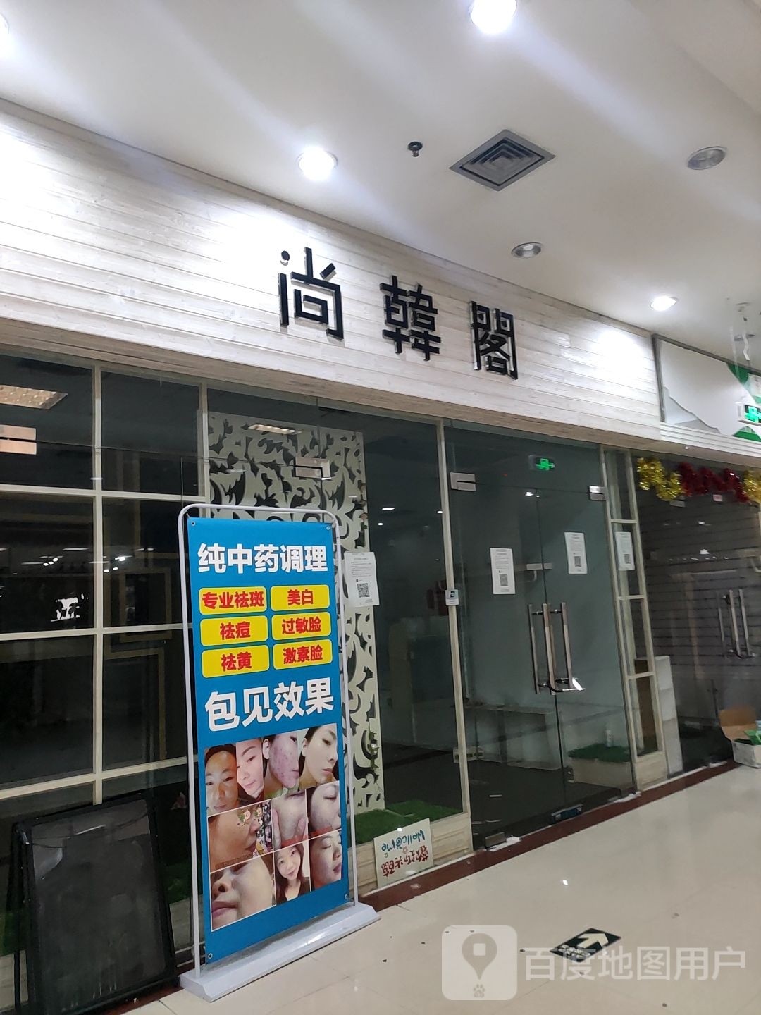 尚韩阁(东方广场店)