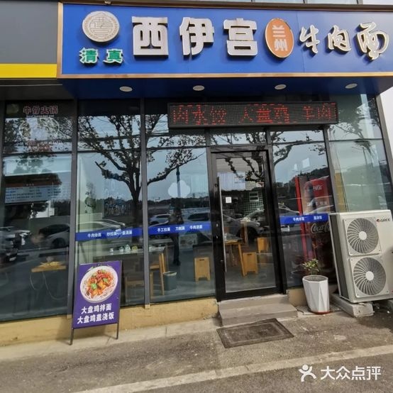 清真西伊宫兰州牛肉面(红蕾佳苑店)