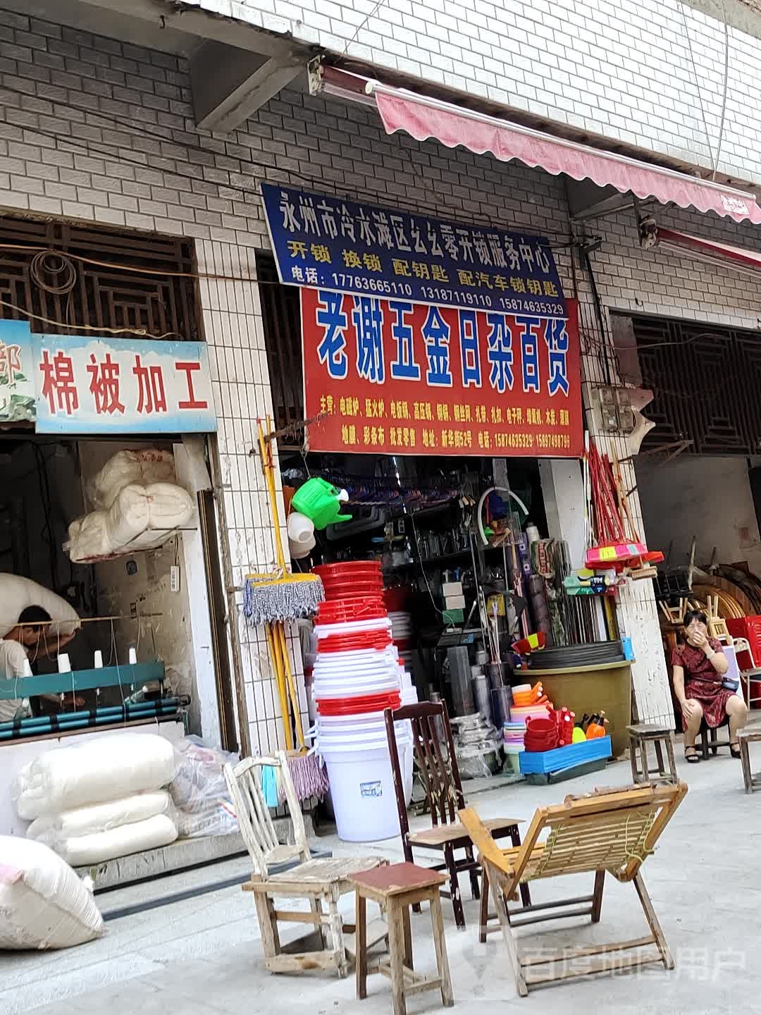 永州市冷水滩区幺幺零开锁服务中心