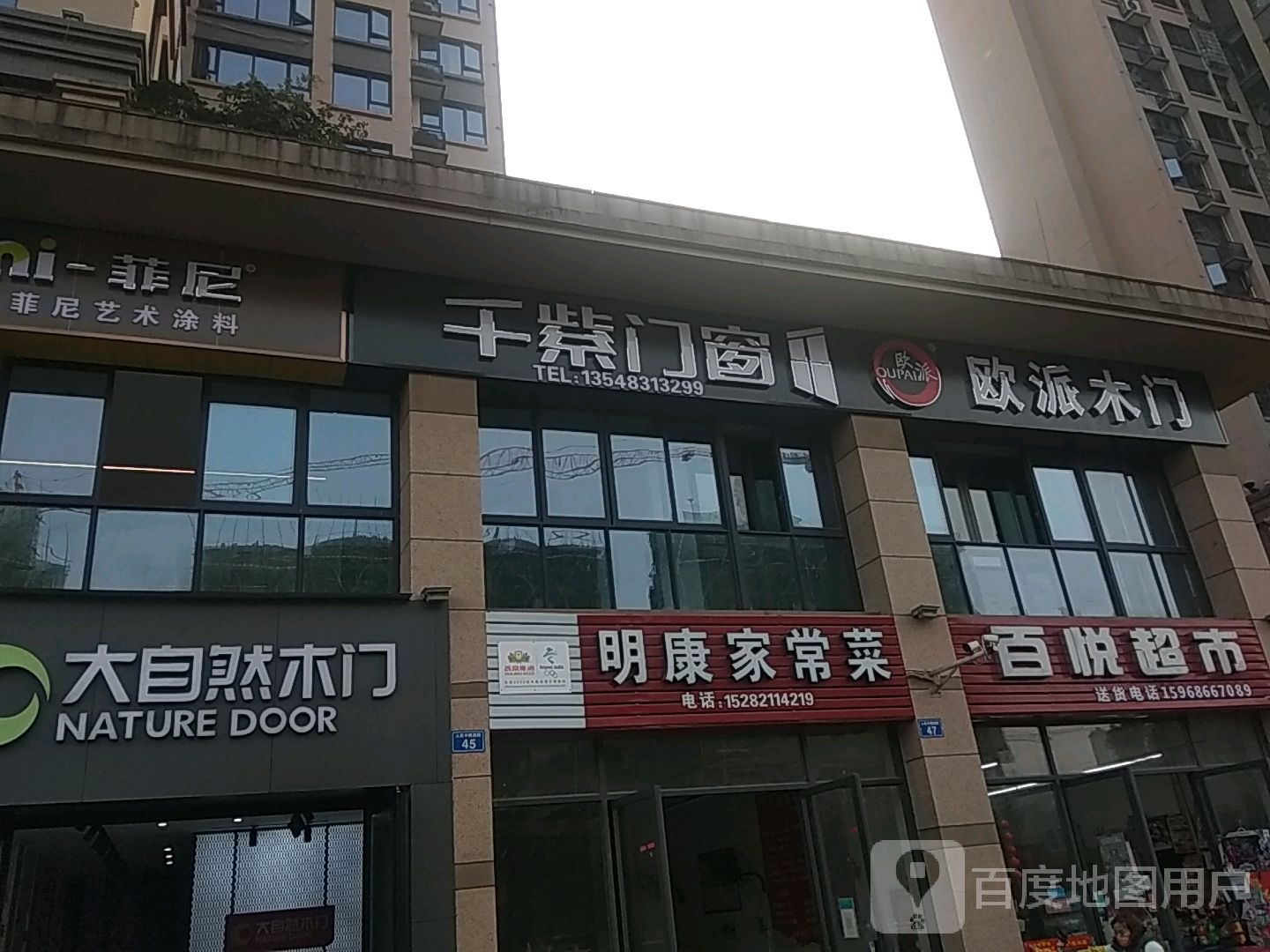 白悦超市(人民中路店)