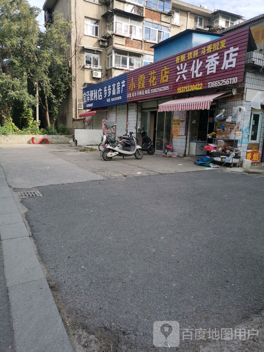 兴化香店