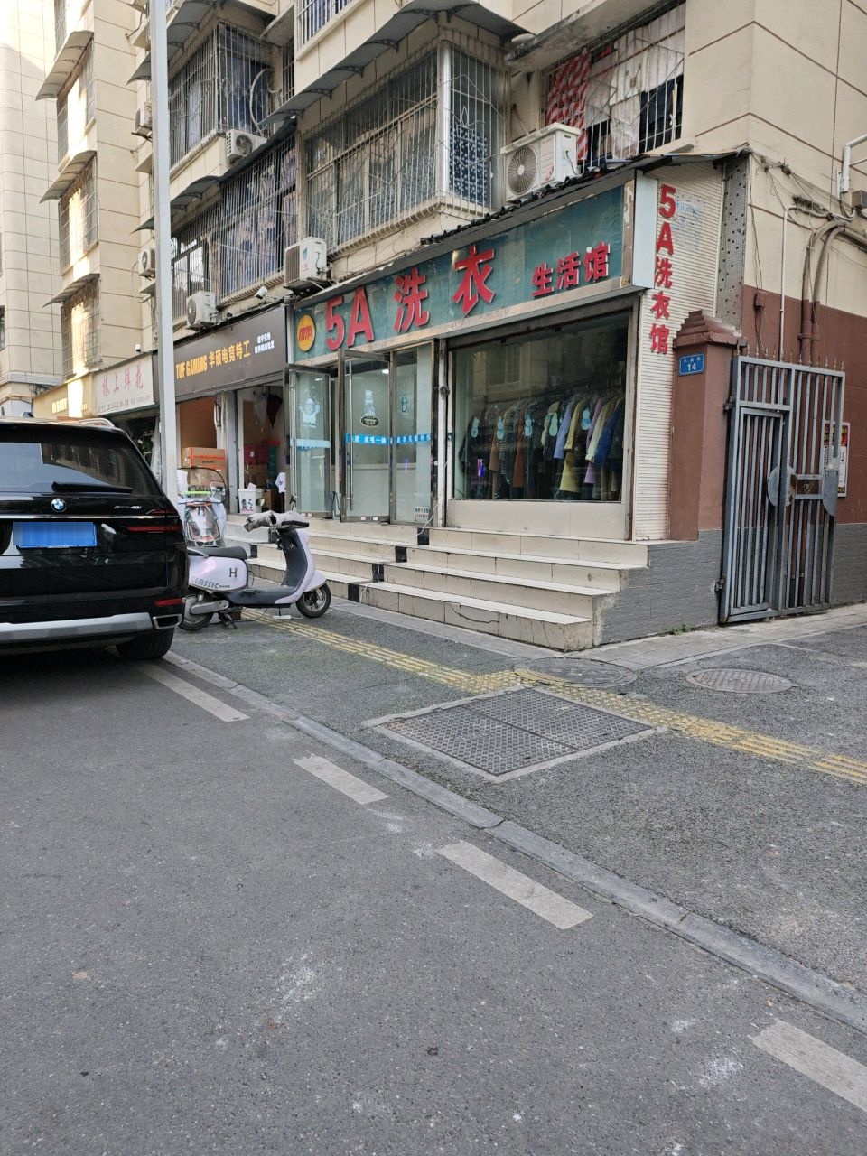 5A洗衣生活馆