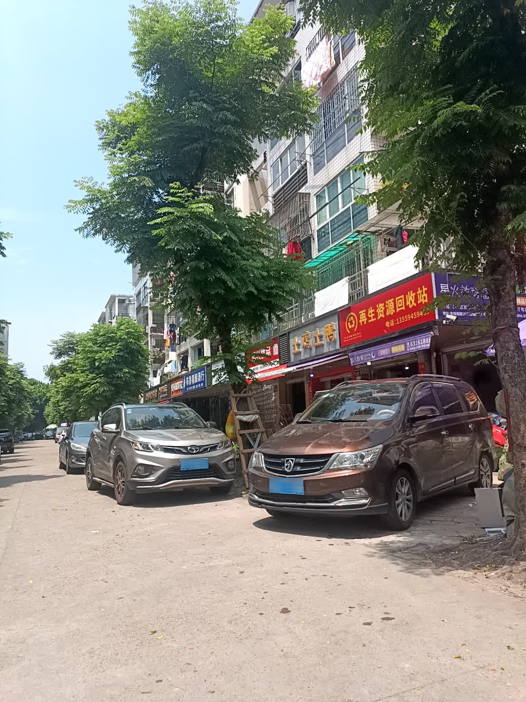 再生资源回收站