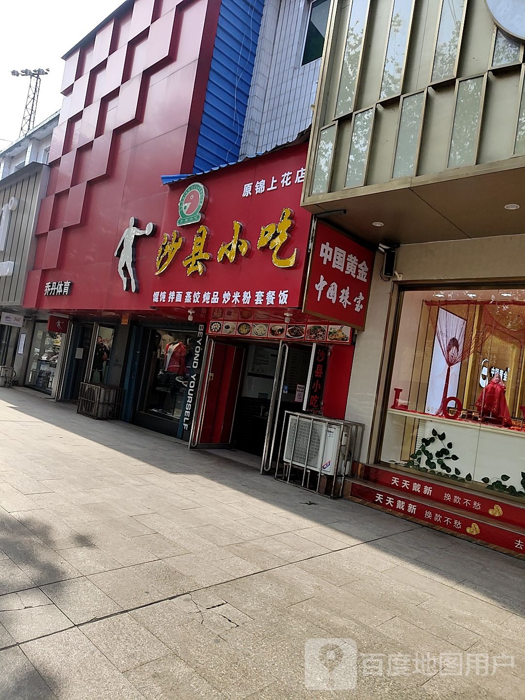 镇平县中国珠宝(新华路店)