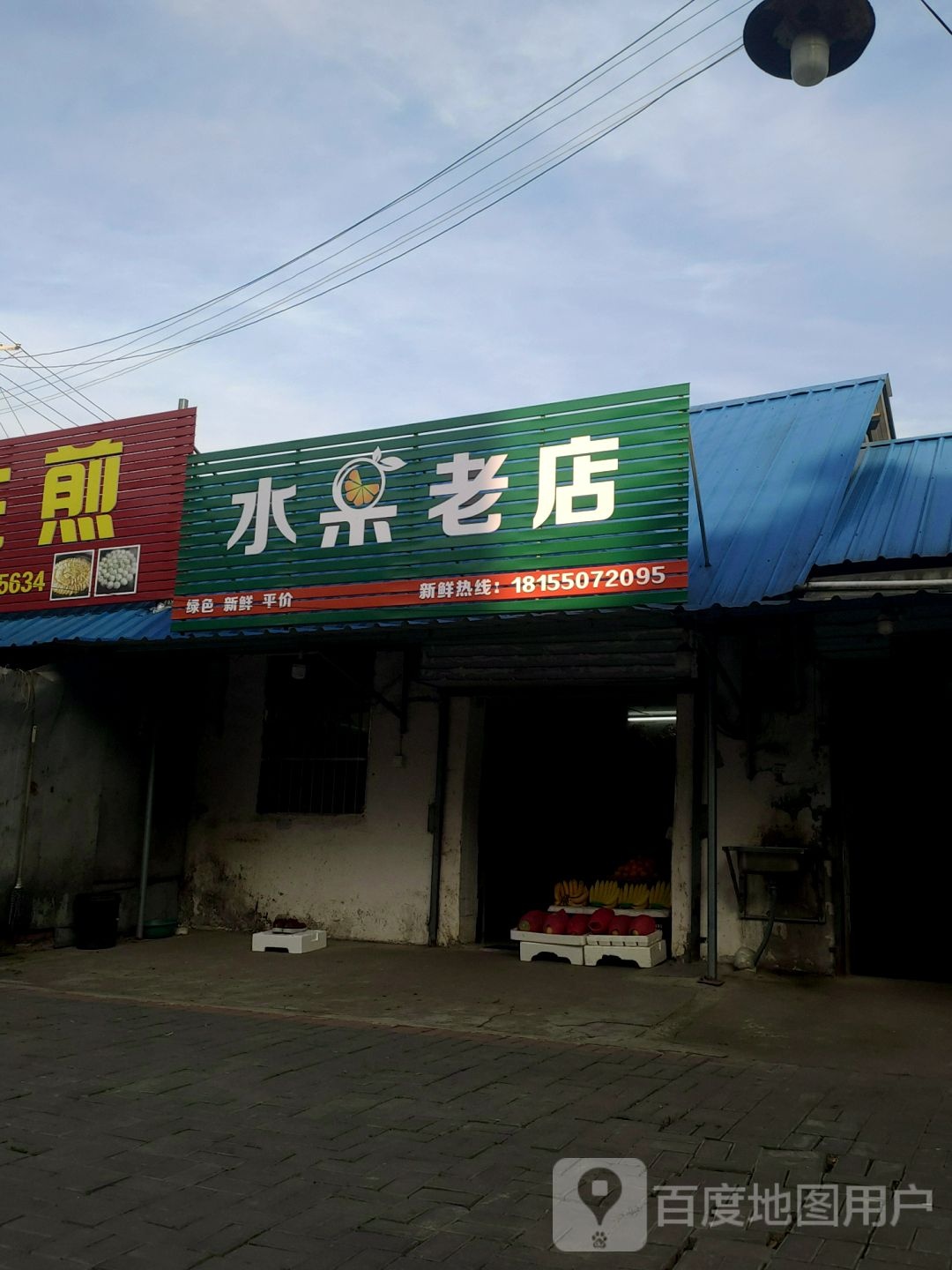 水果超市市