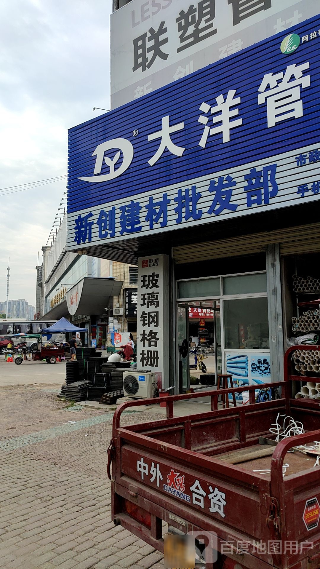 新创建材批发部