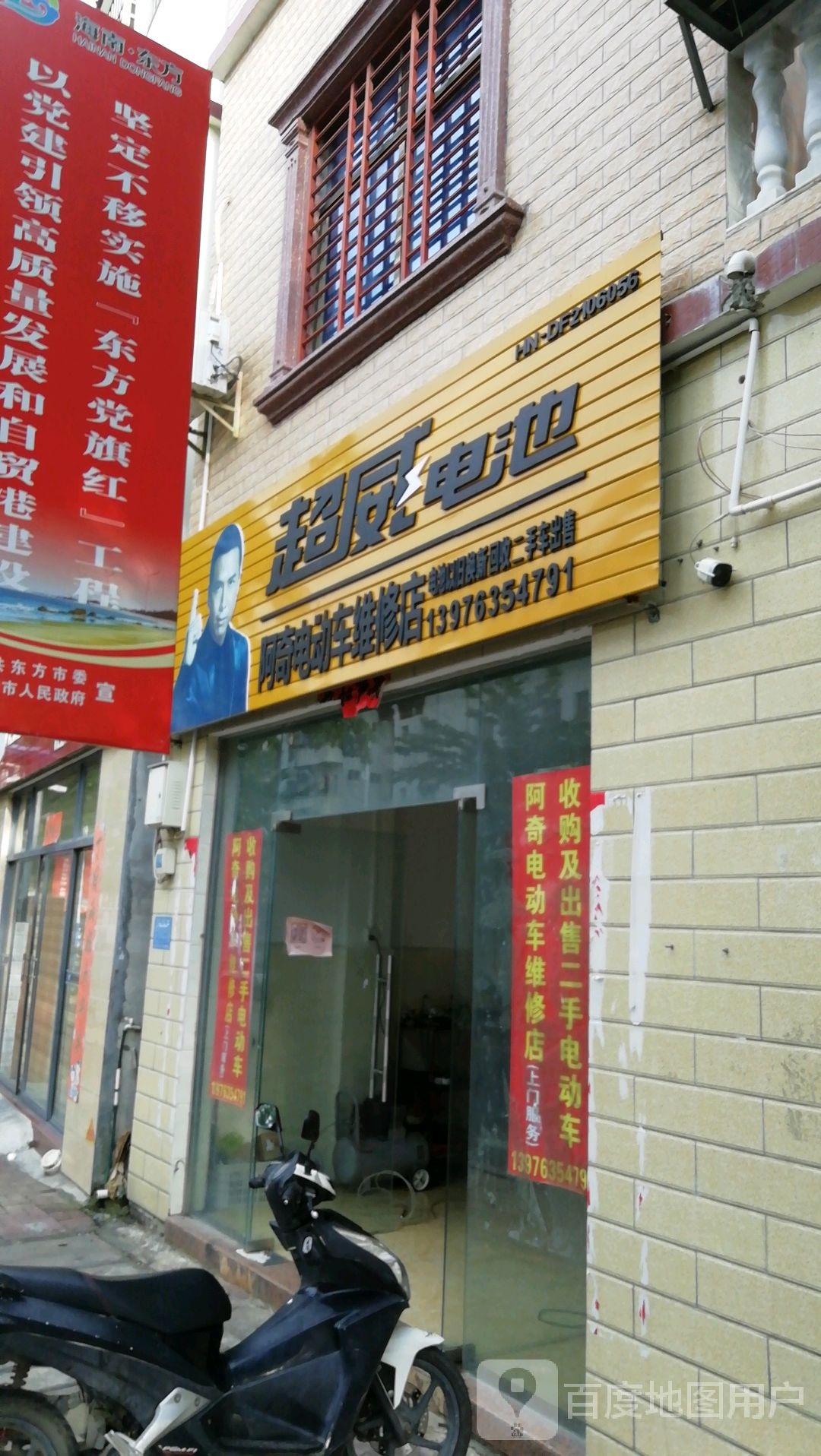 阿奇电动车维修店