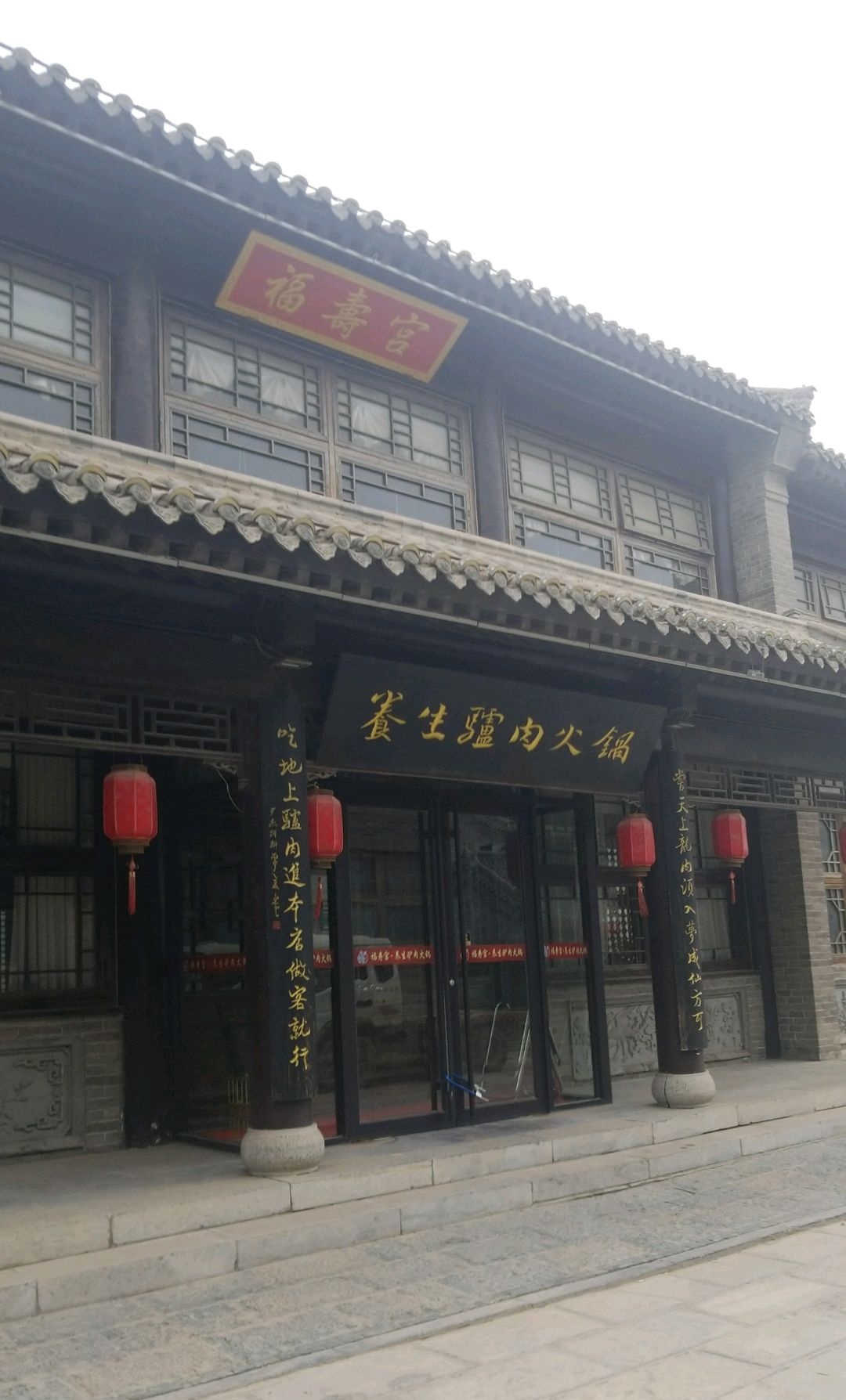 光岳懿府养生驴肉火锅(古楼店)