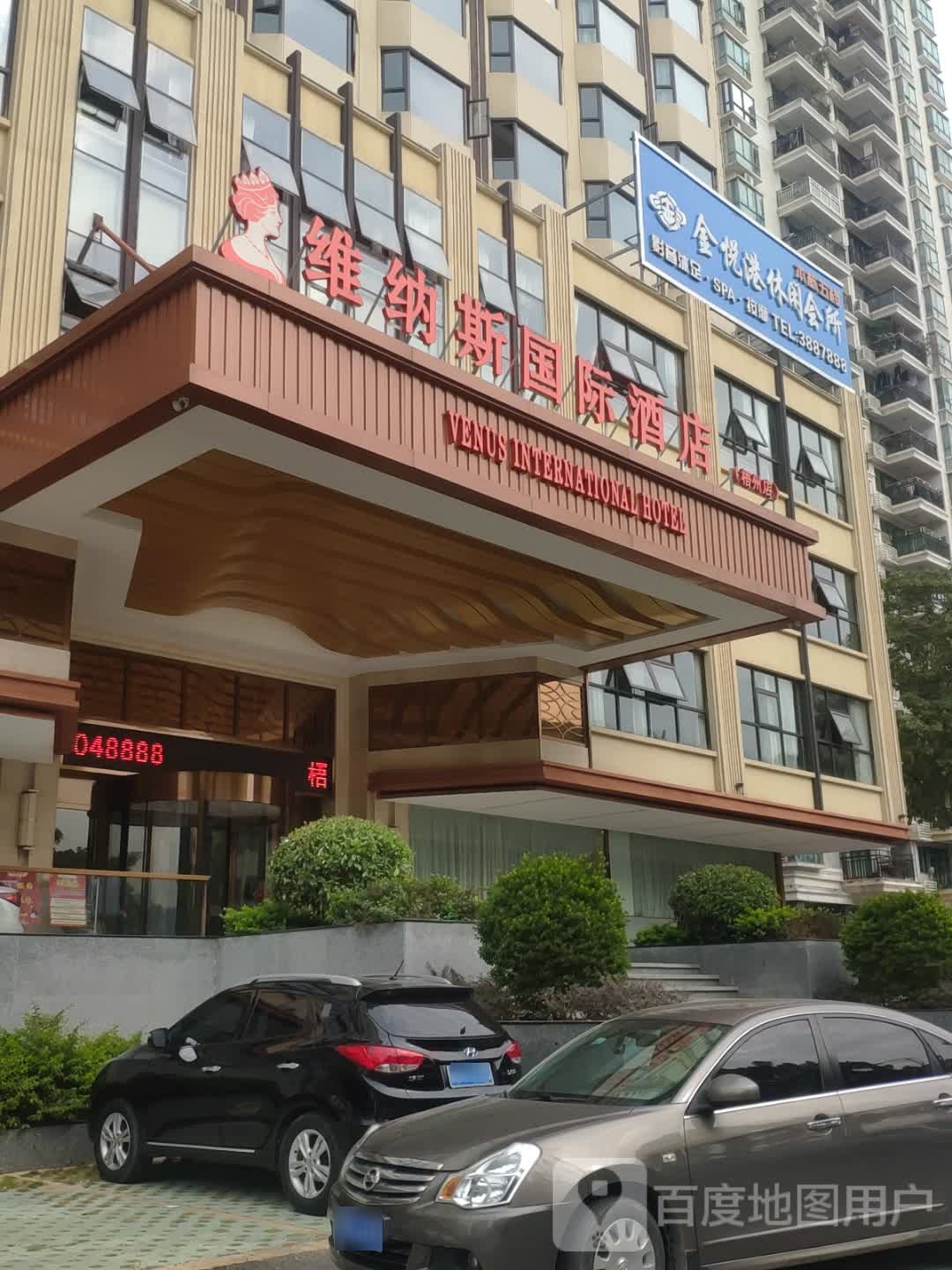 金悦港休闲会所