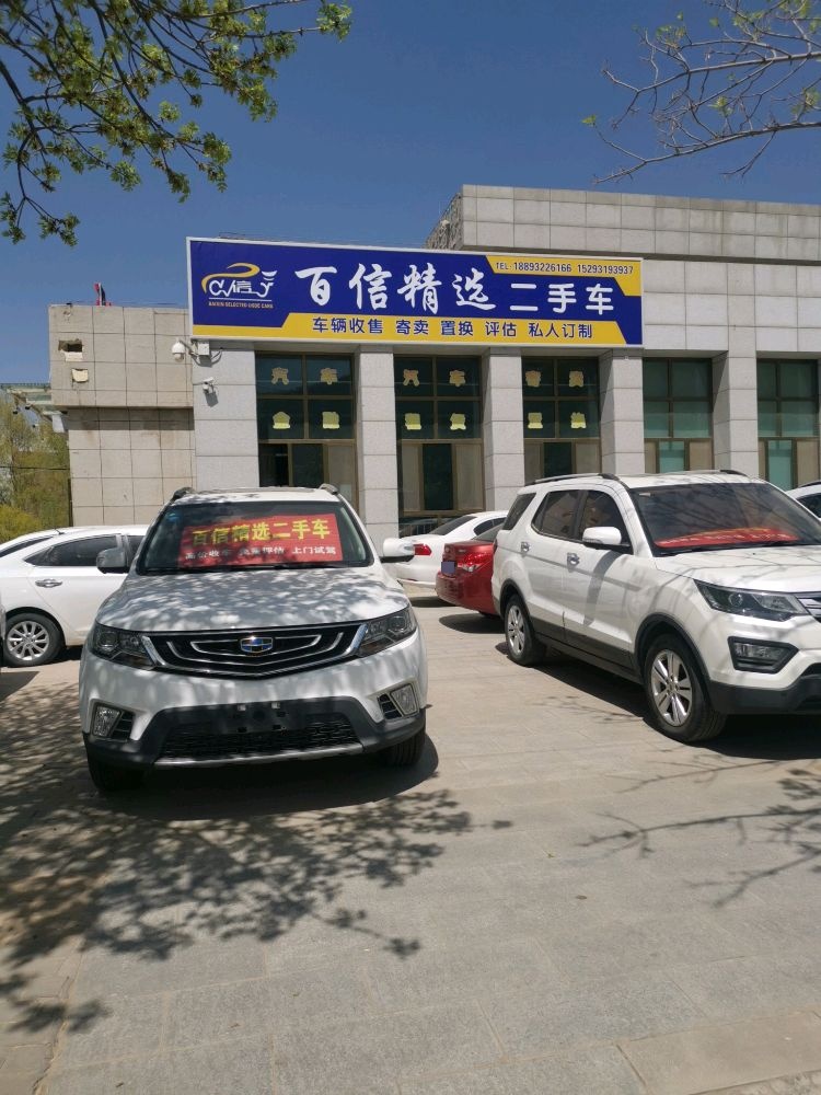 百信旺角二手车