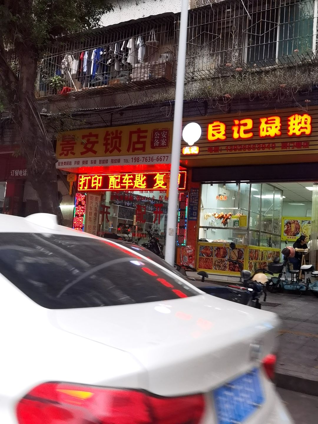 景安锁店开锁配汽车钥匙