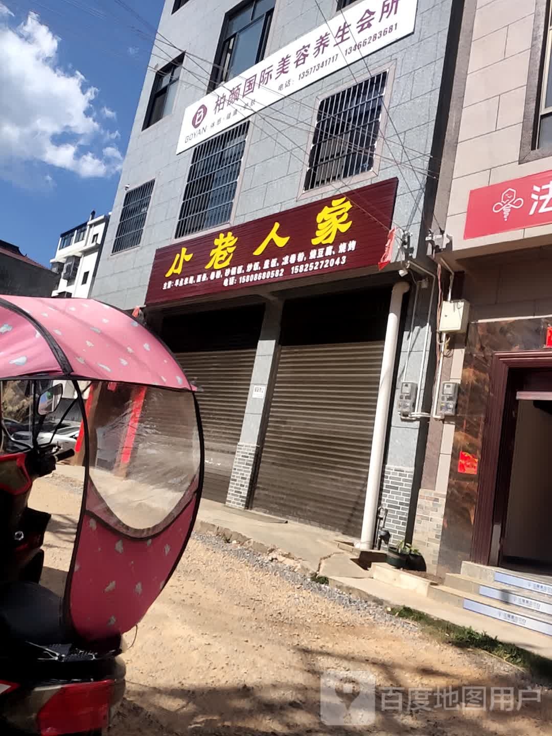 露薇美容养生会所