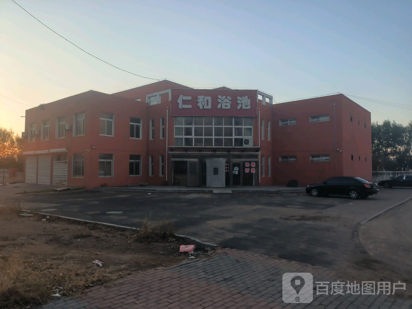 仁和浴池