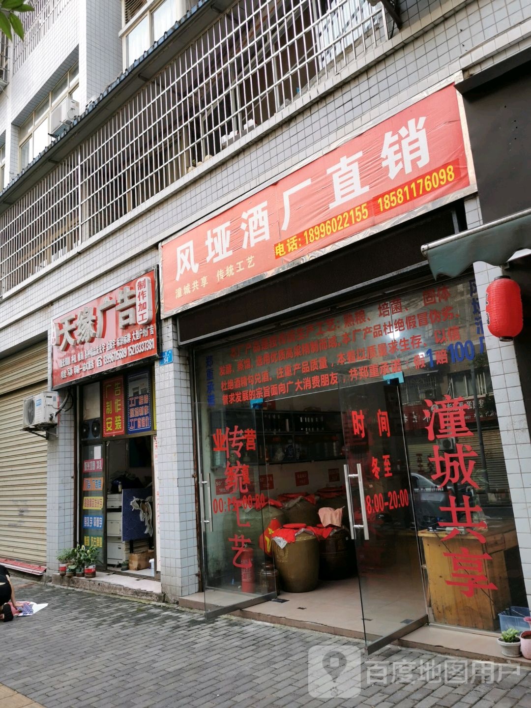 天园广告(建设东路店)