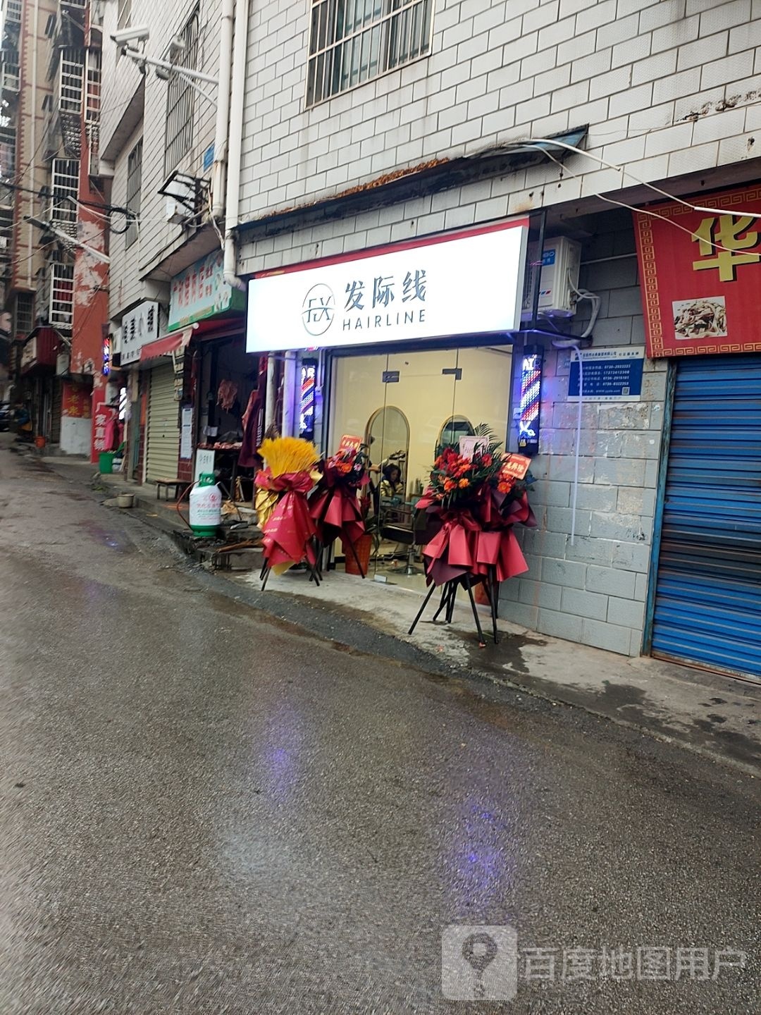 种发际线(芦冲巷店)