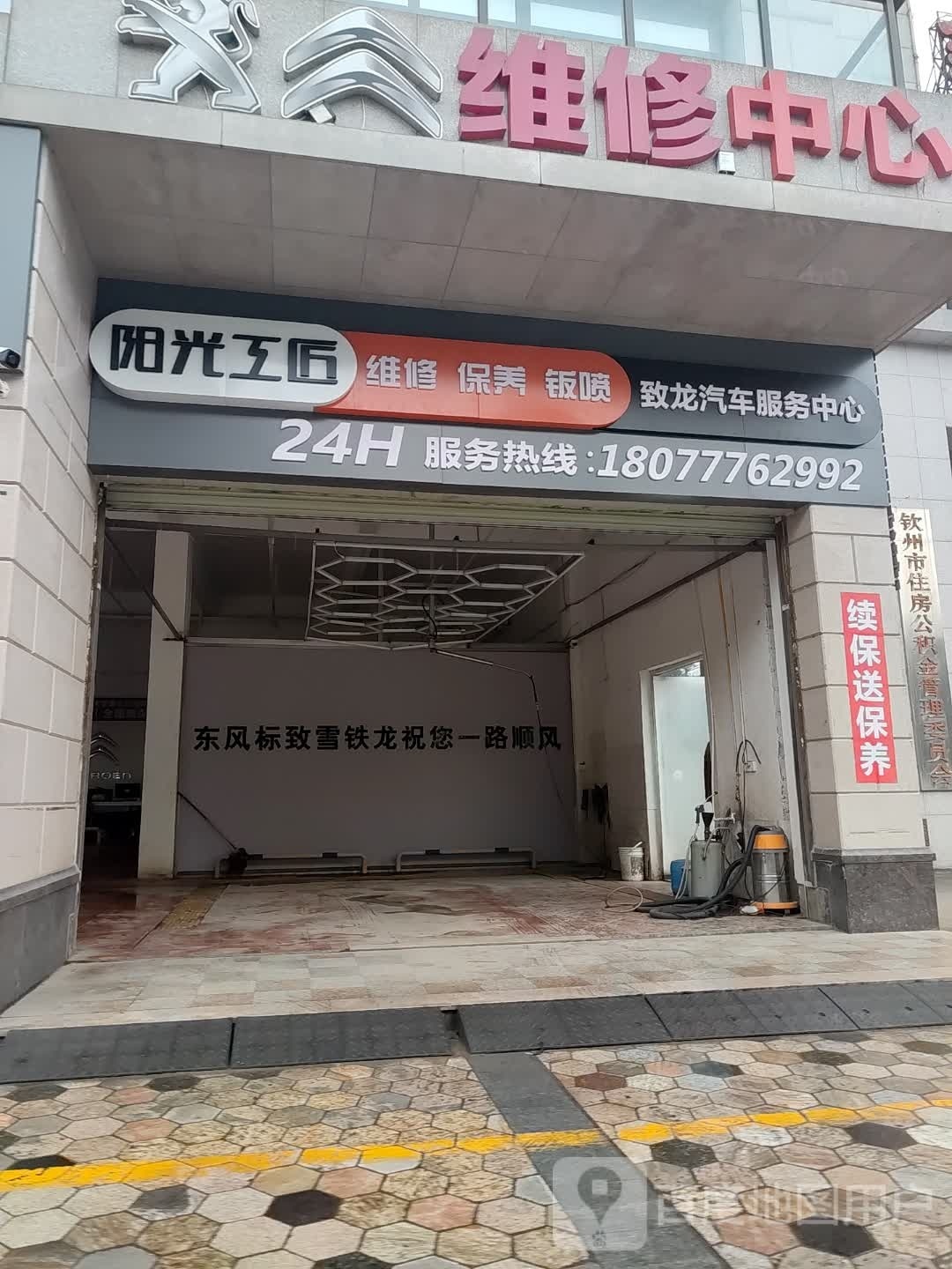 致龙汽修·标致.雪铁龙维修品牌店(阳光工匠)