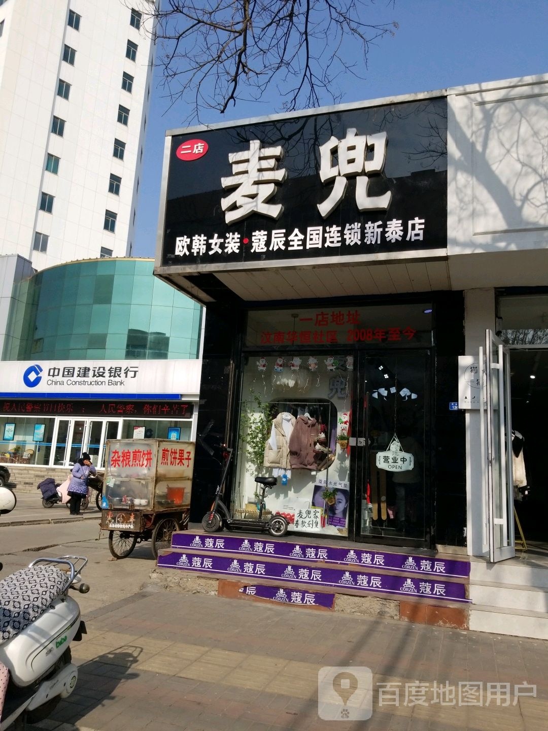 麦兜欧韩女装(二店)