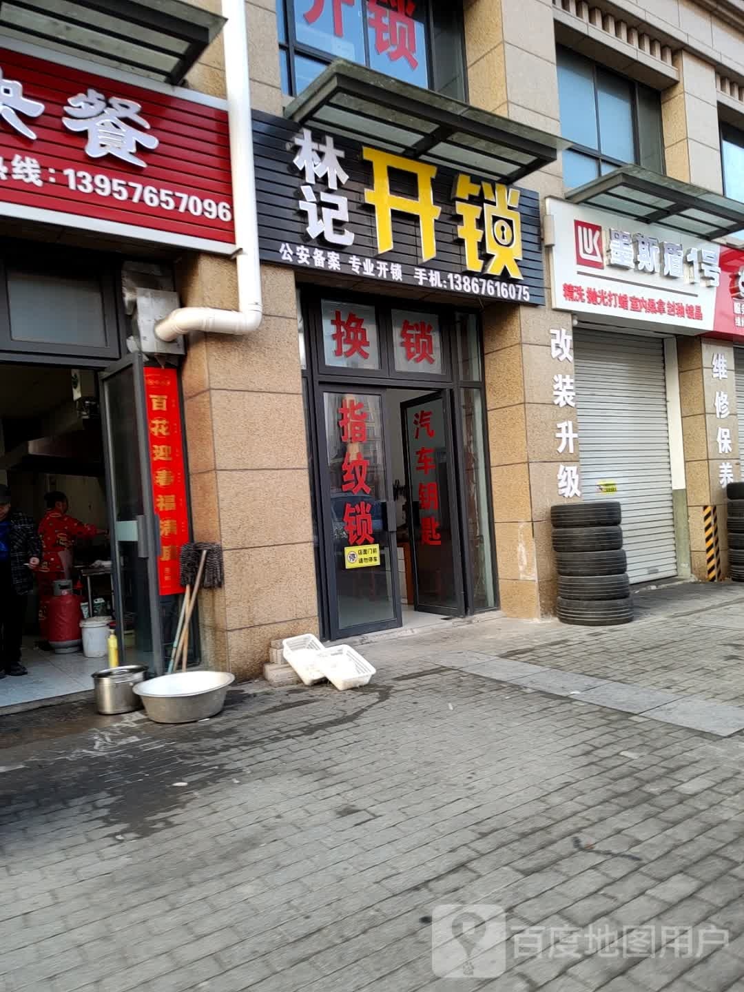林记开锁