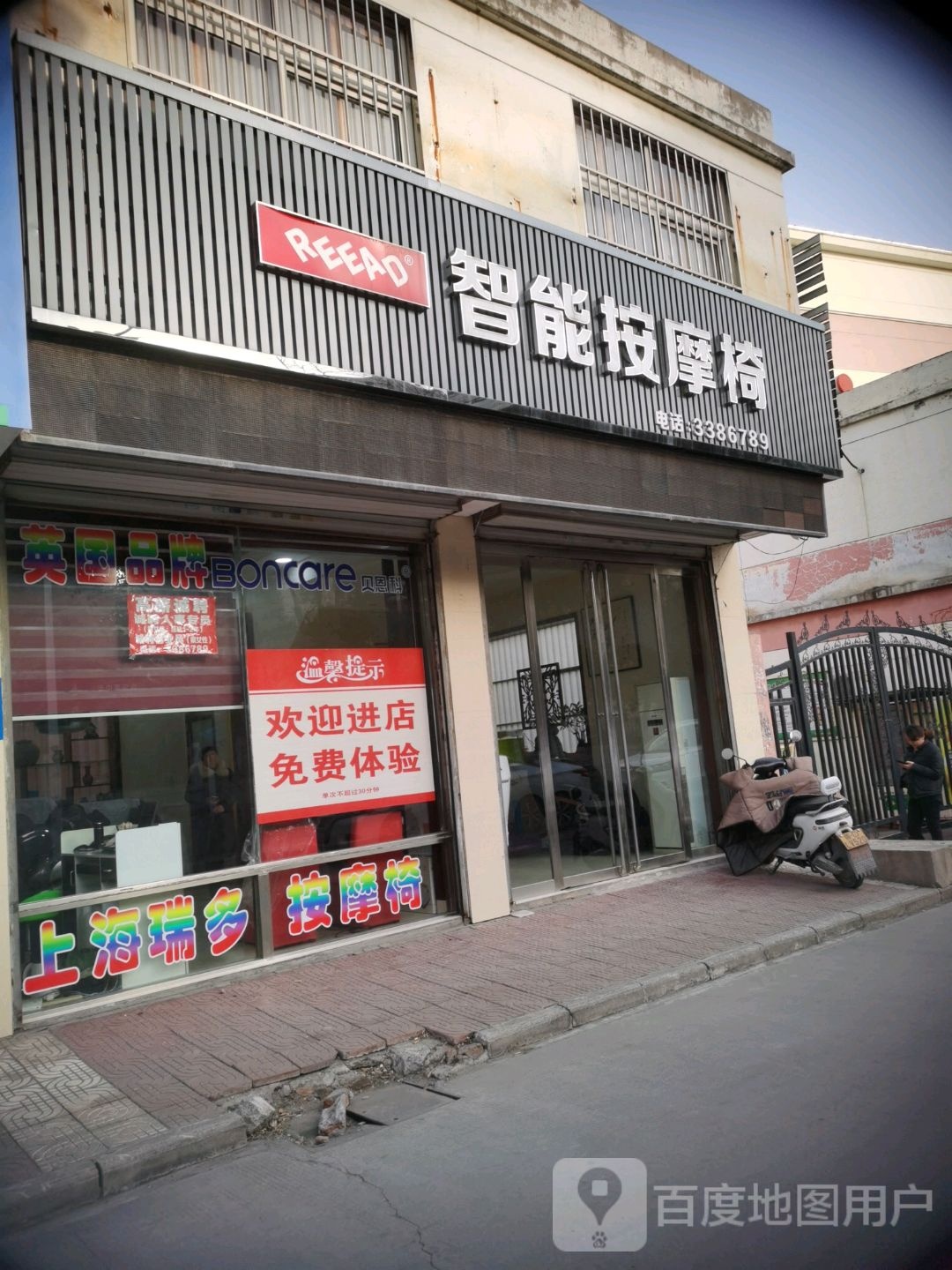 智能按摩仪