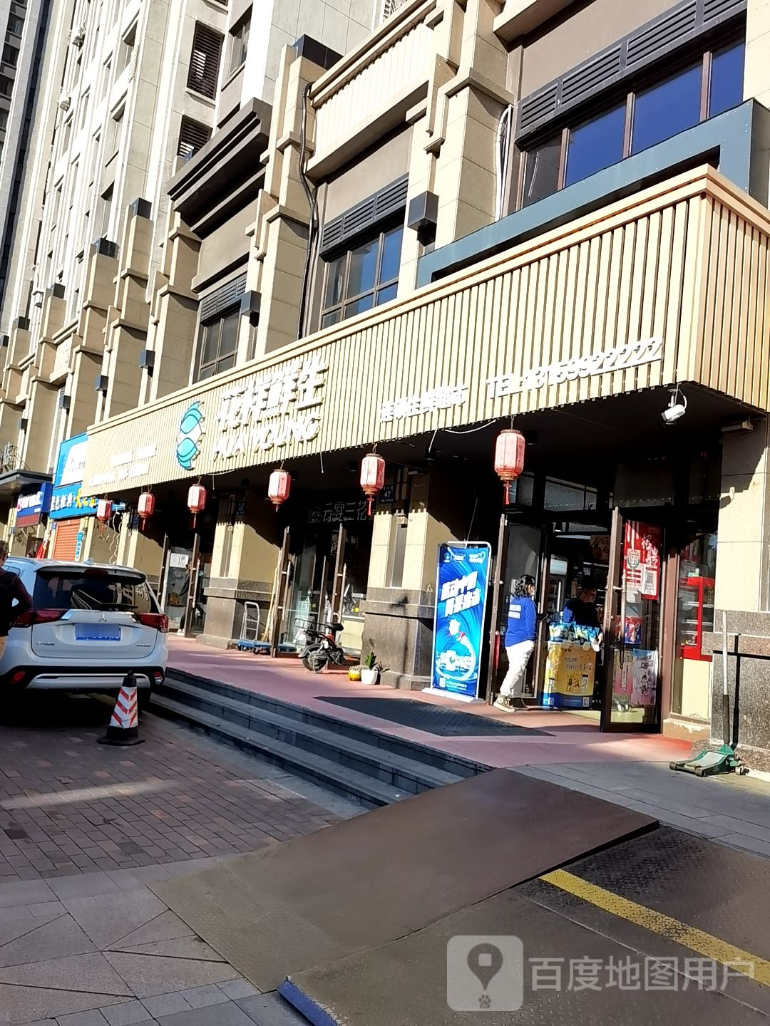 花样鲜生(天邑澜湾店)