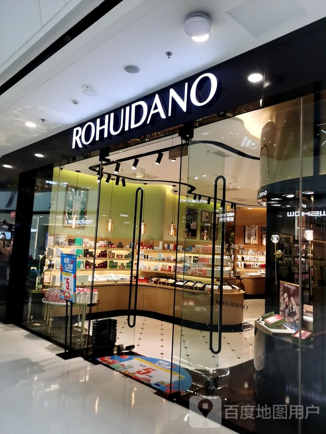 ROHUIDANO(德阳万达广场点)