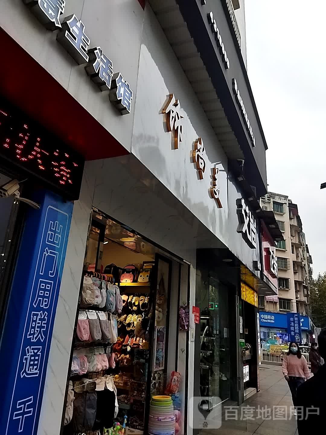 饰尚美