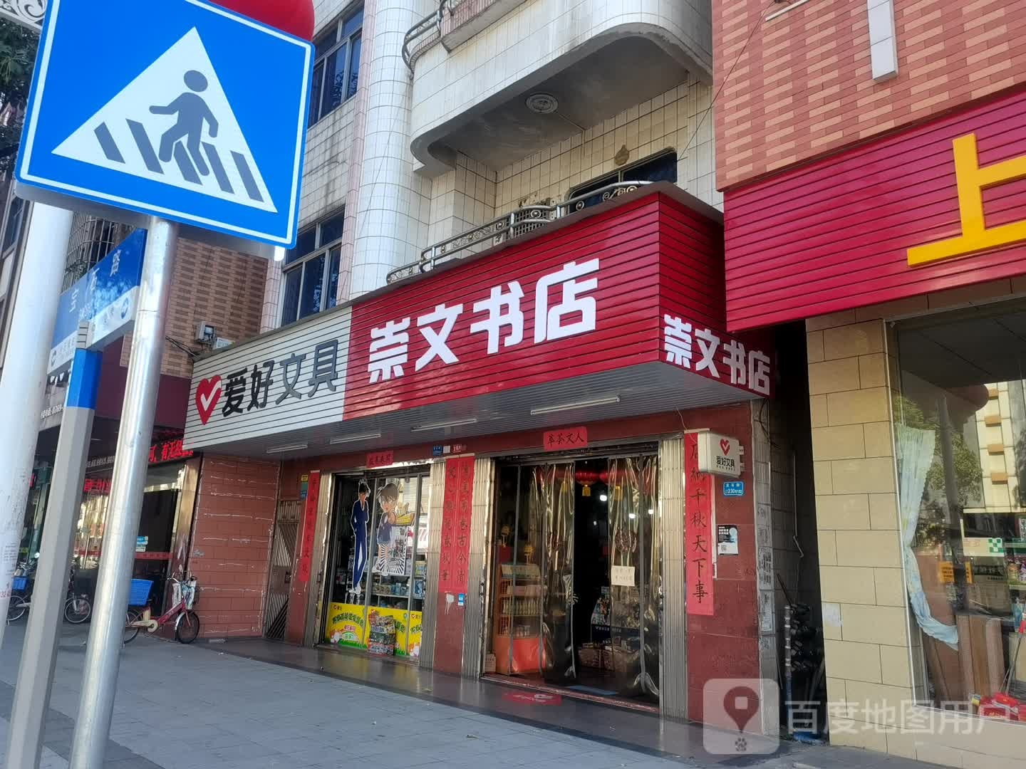 同文书店(振华中路店)
