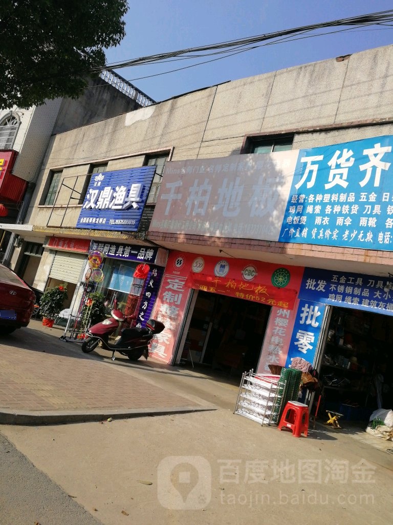 汉鼎渔具(衡龙桥店)