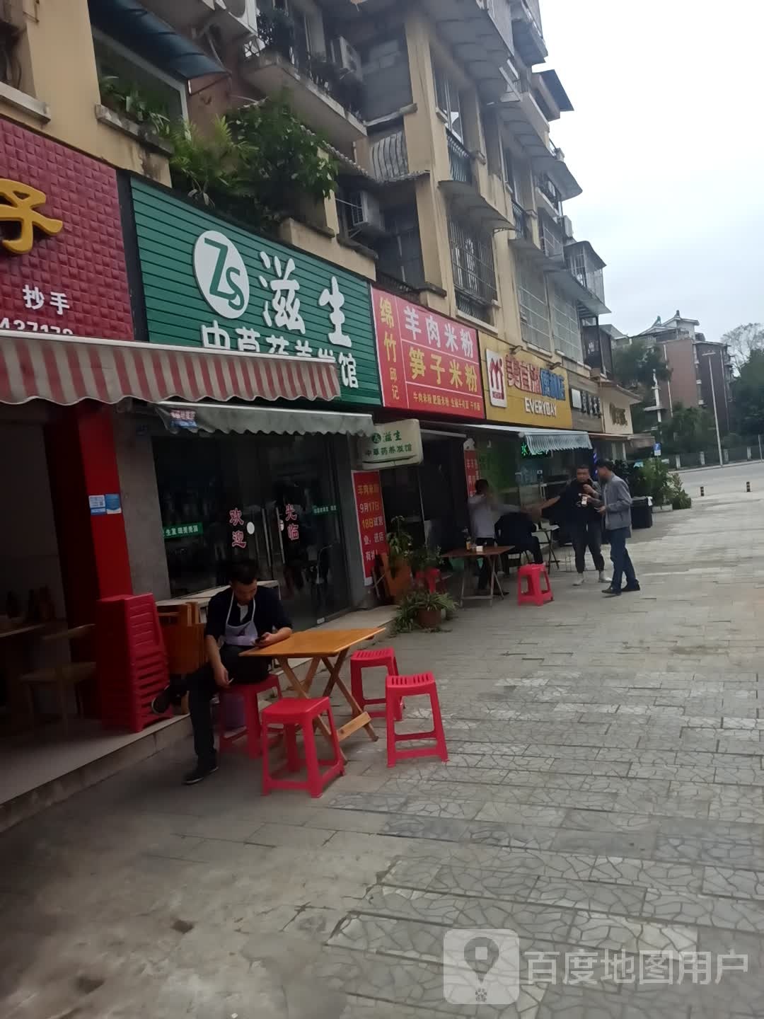 美宜添时便利店