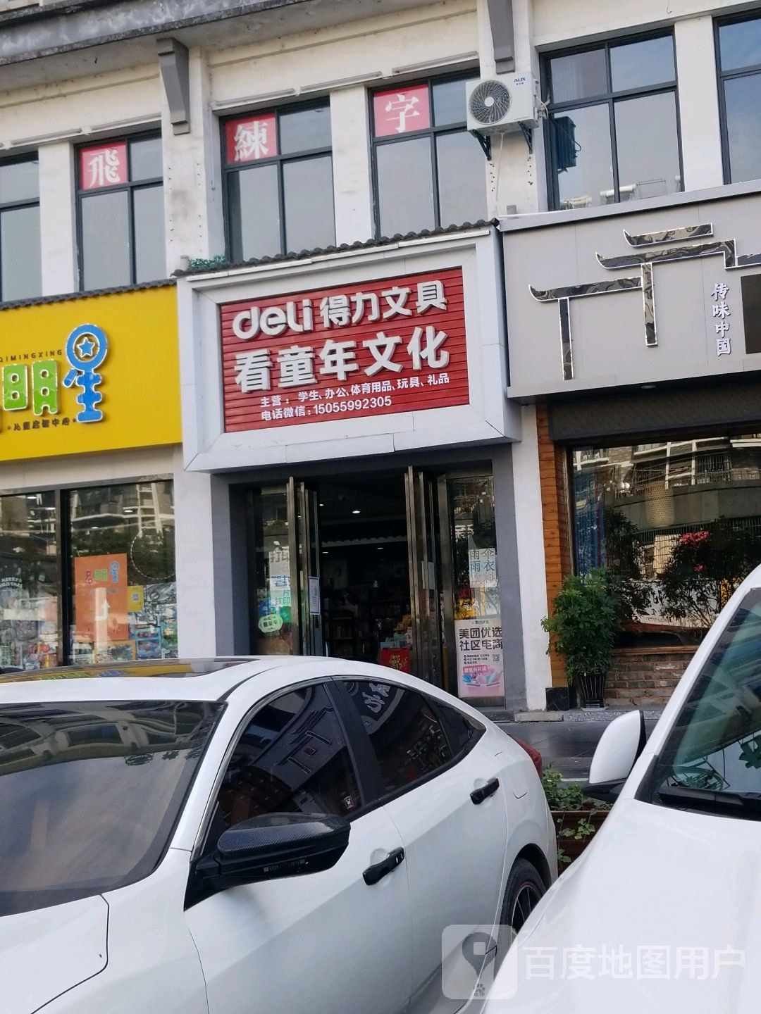 看童年文化(晨光得力文具)