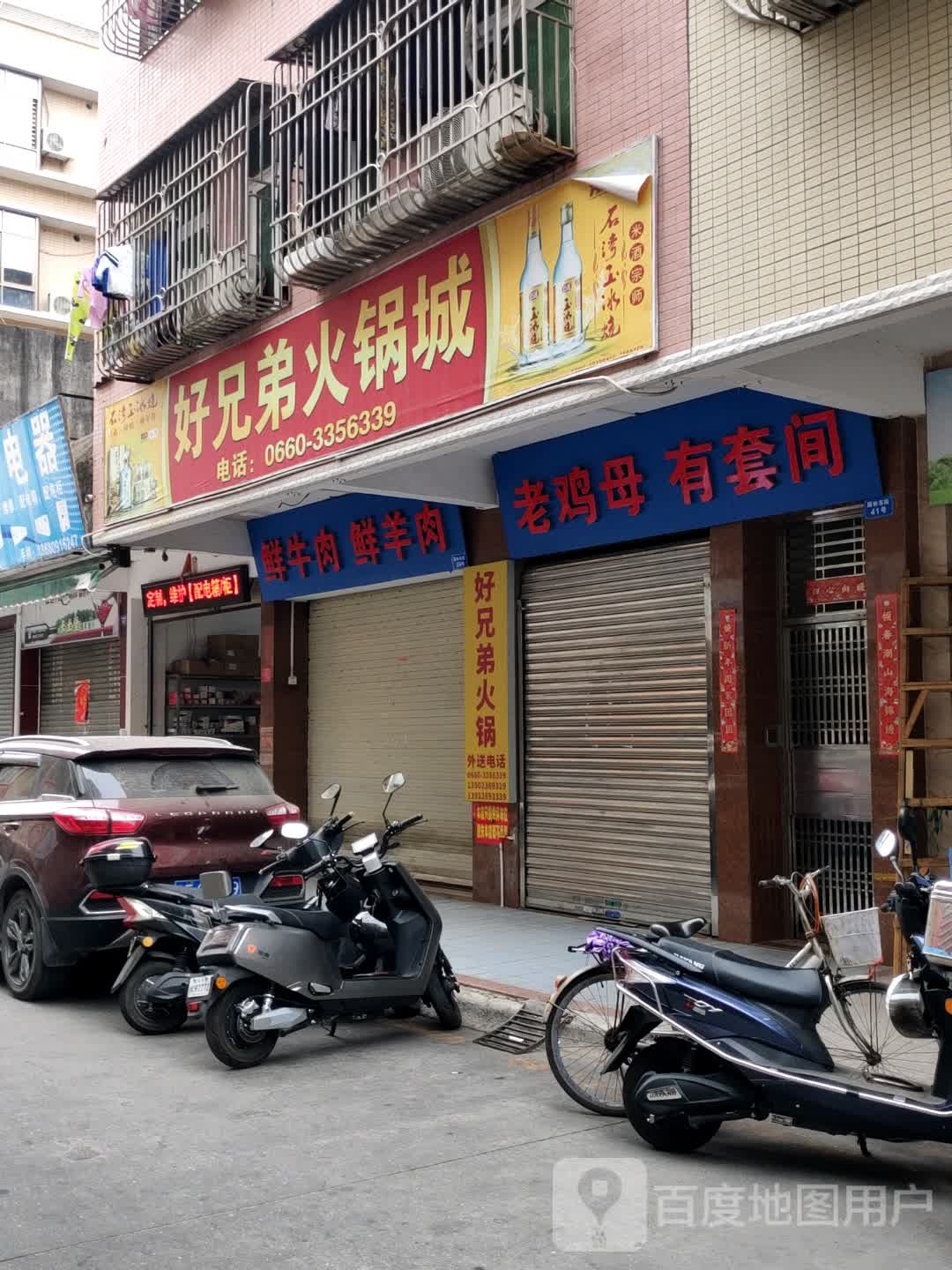 好兄弟火锅城(园林东街店)