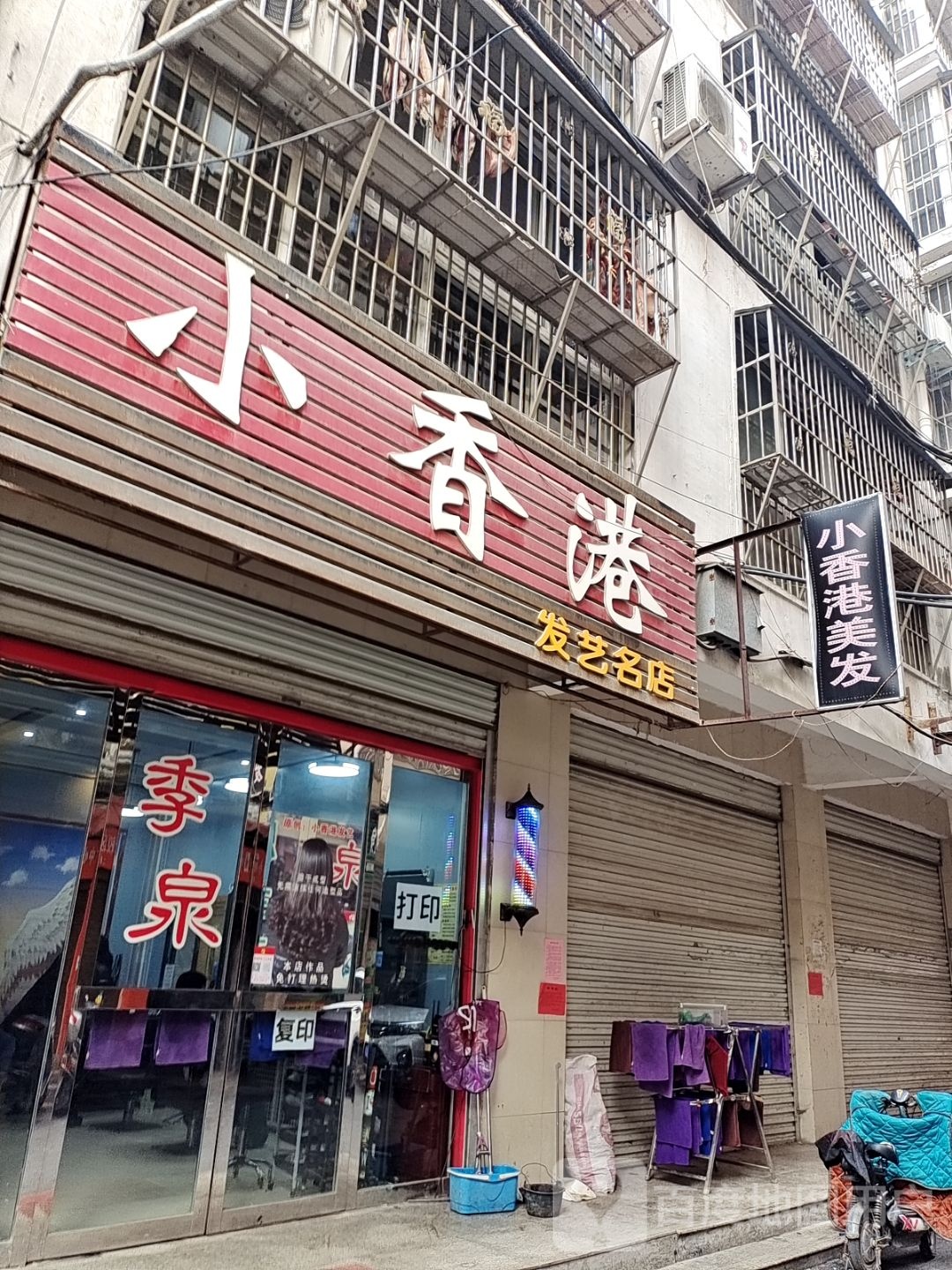 桐柏县小香港发艺名店