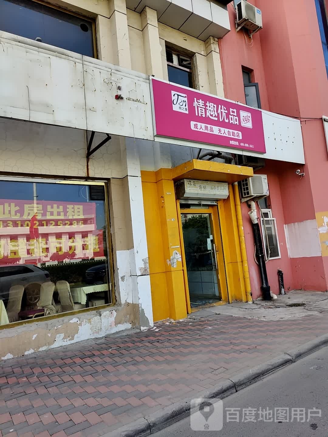 天津市巧兔成人用品店