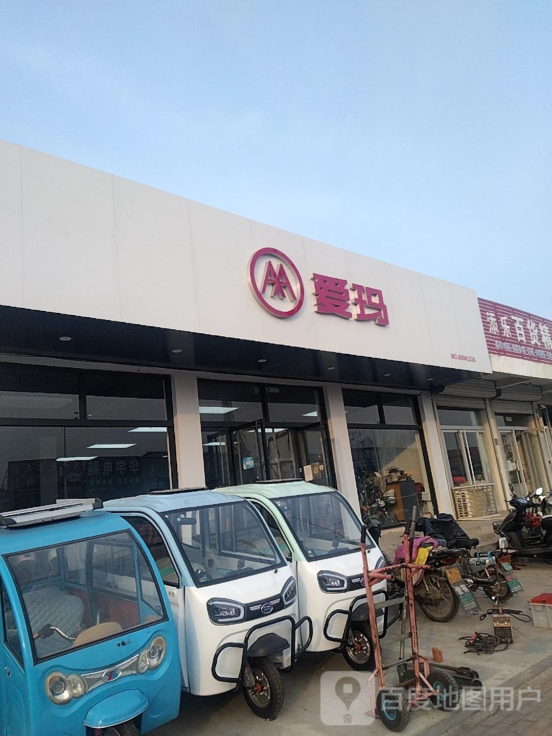 爱玛电动车(梁乡二路店)