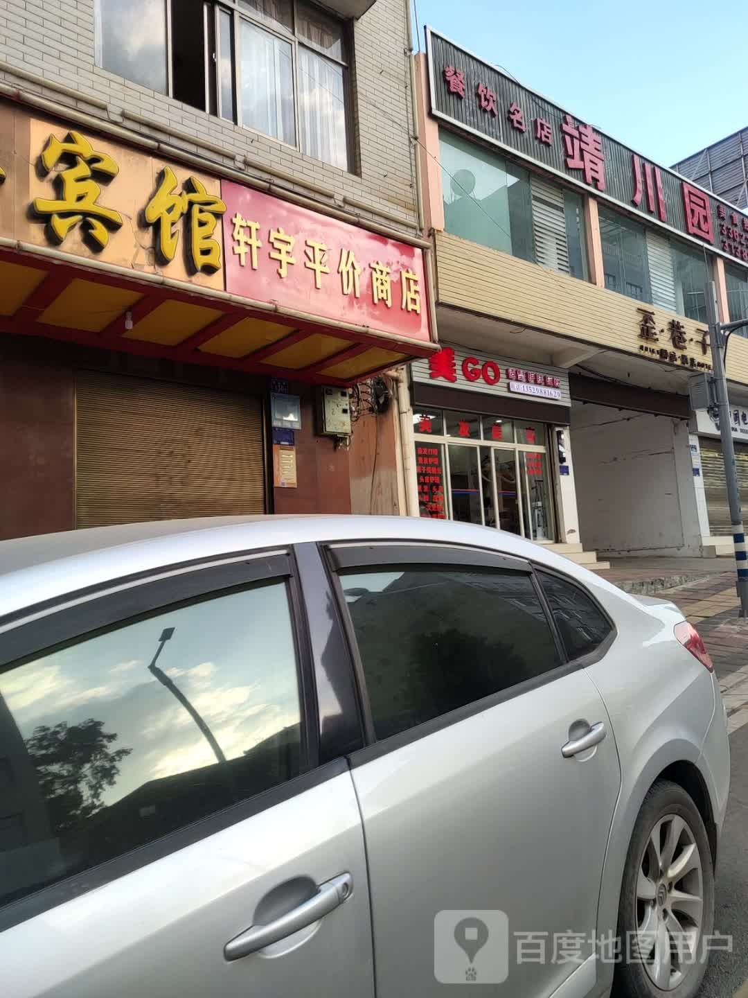 轩宇评价商店