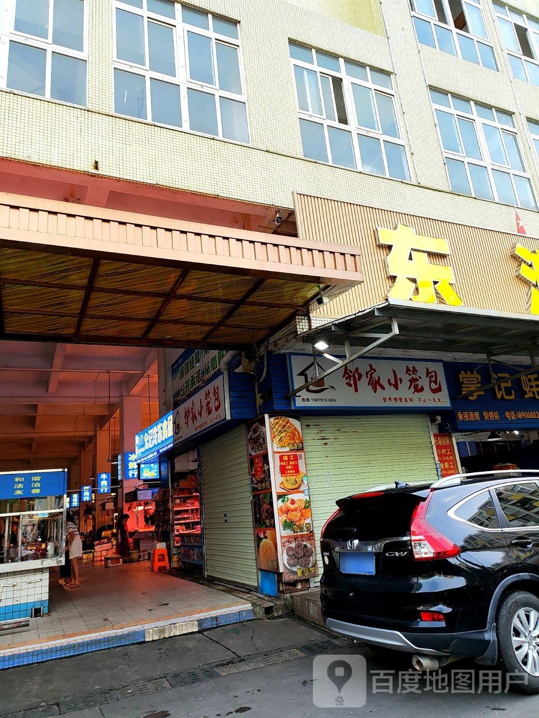 华记食品店