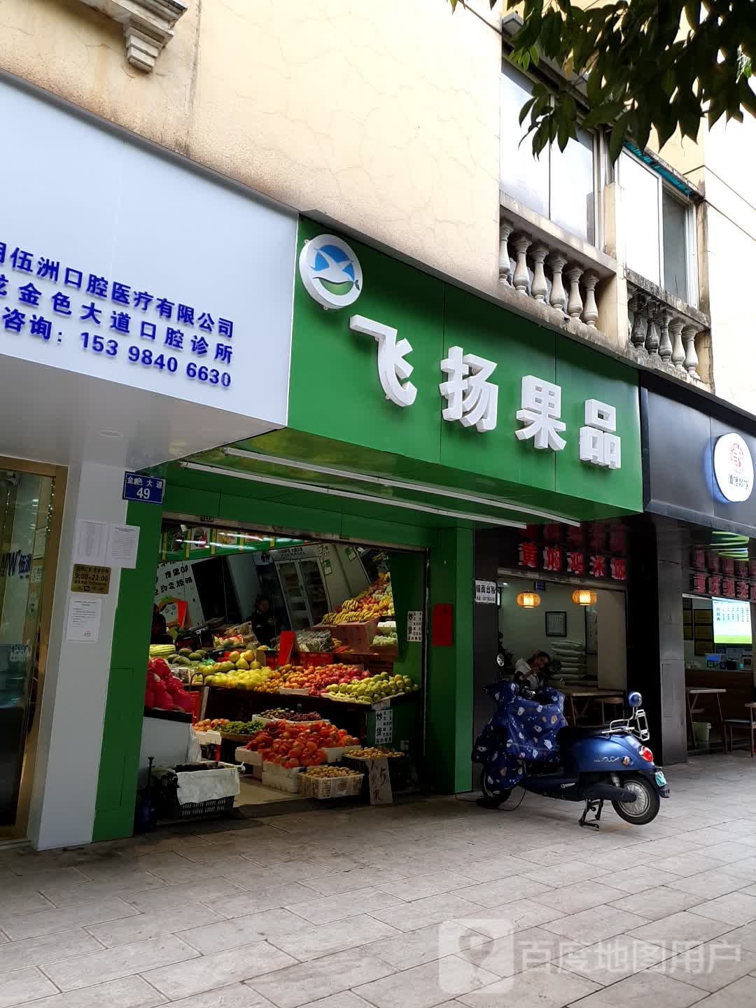 飞扬果品